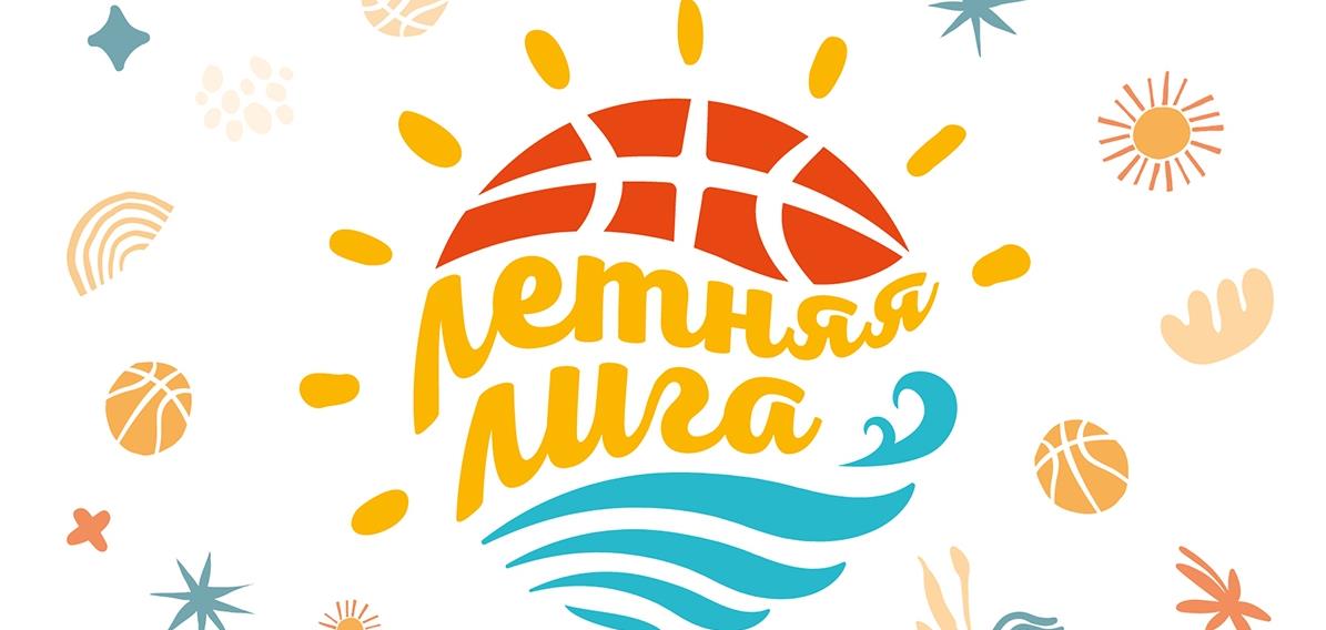 Летняя лига 3х3